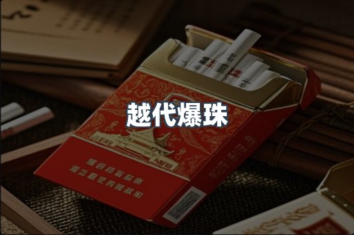 出口香烟